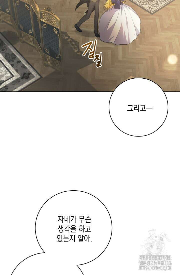 황태자의 집착 받는 시종이 되었다 4화 57