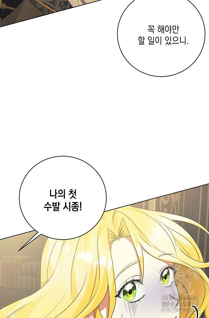 황태자의 집착 받는 시종이 되었다 4화 59