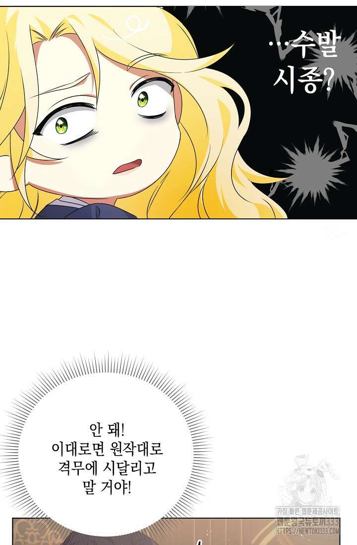 황태자의 집착 받는 시종이 되었다 4화 61