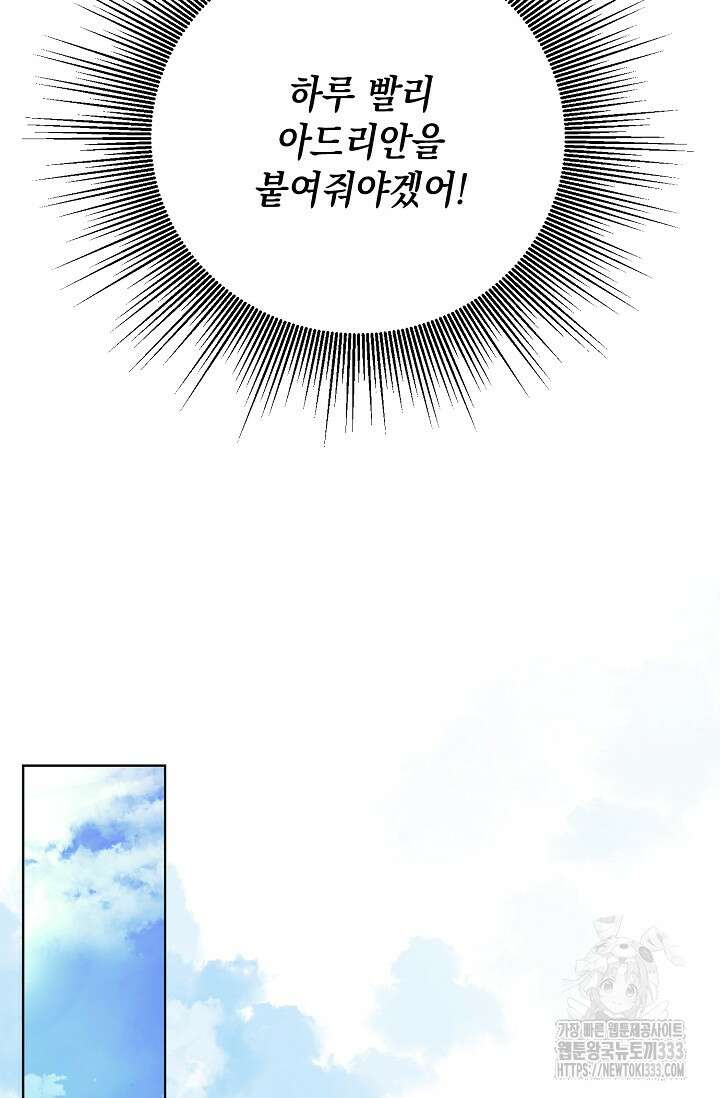 황태자의 집착 받는 시종이 되었다 4화 63