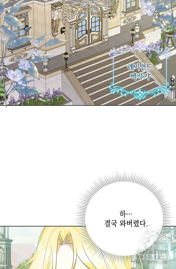 황태자의 집착 받는 시종이 되었다 4화 65