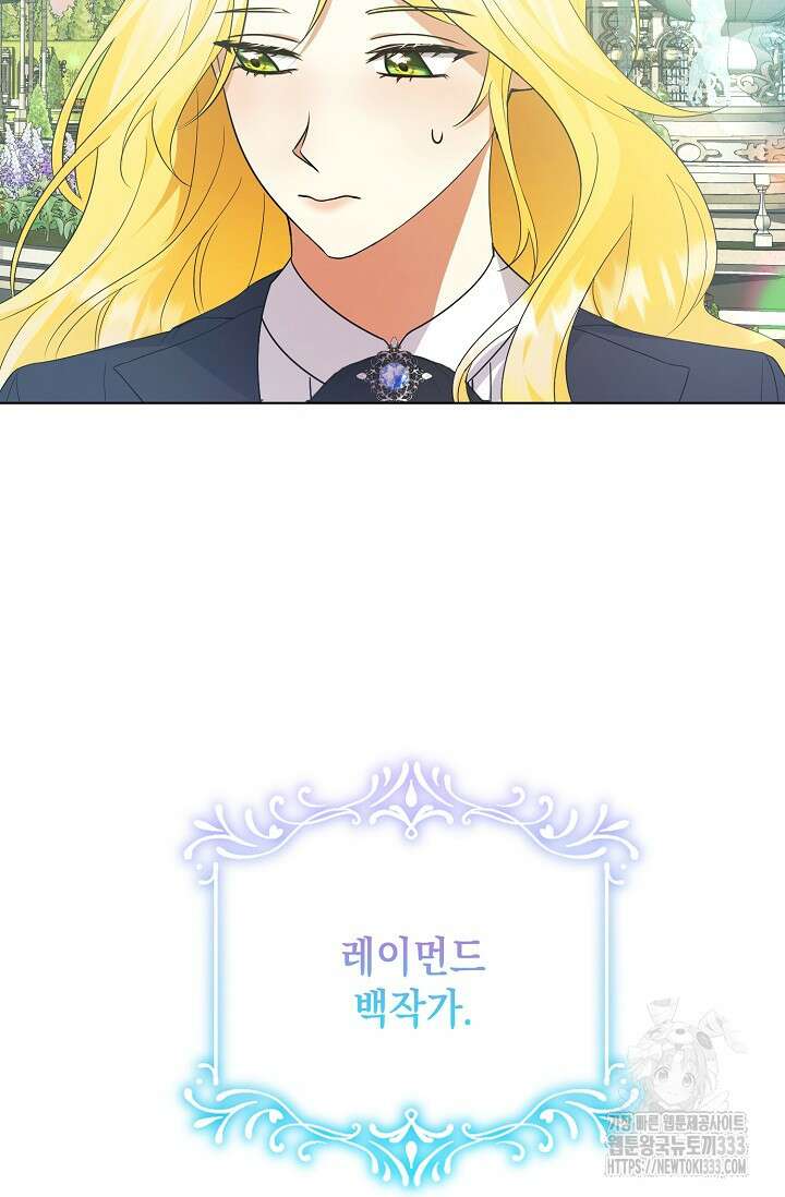 황태자의 집착 받는 시종이 되었다 4화 66