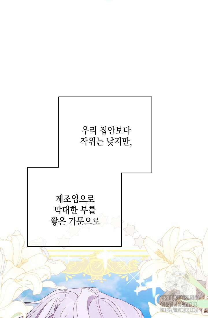 황태자의 집착 받는 시종이 되었다 4화 67