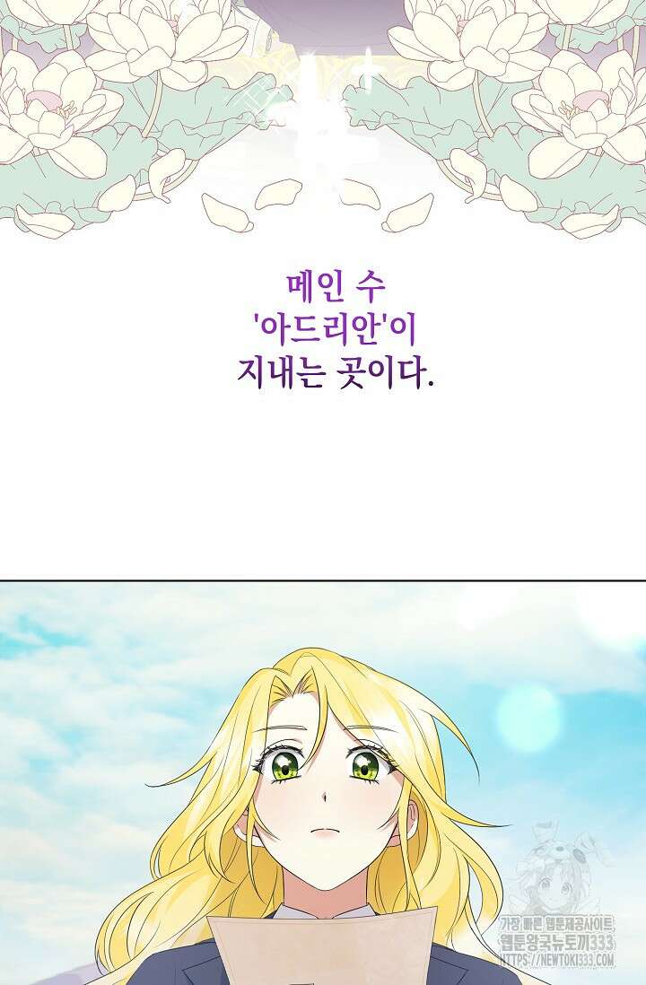 황태자의 집착 받는 시종이 되었다 4화 69