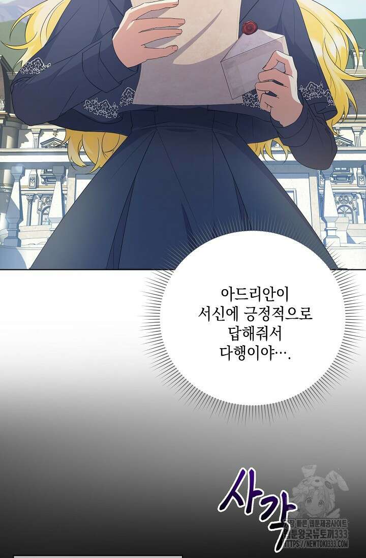 황태자의 집착 받는 시종이 되었다 4화 70