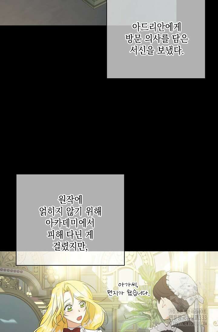 황태자의 집착 받는 시종이 되었다 4화 72