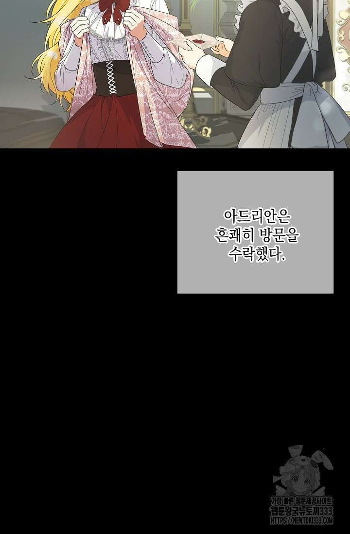 황태자의 집착 받는 시종이 되었다 4화 73