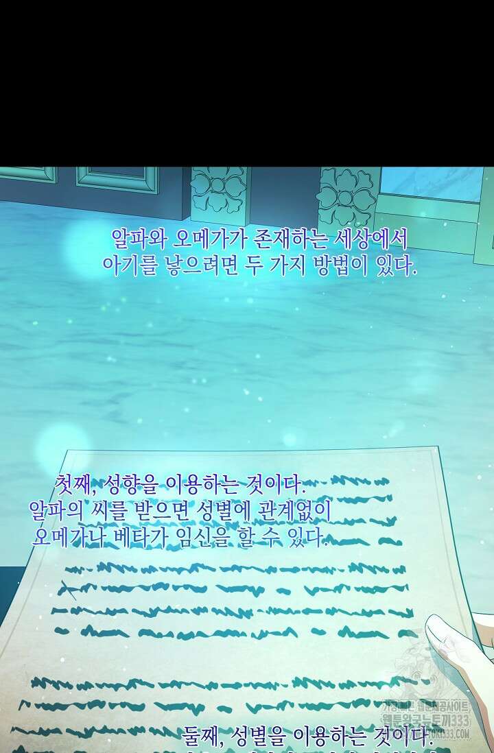 황태자의 집착 받는 시종이 되었다 4화 77