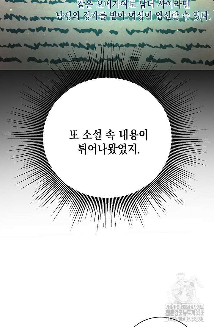 황태자의 집착 받는 시종이 되었다 4화 78
