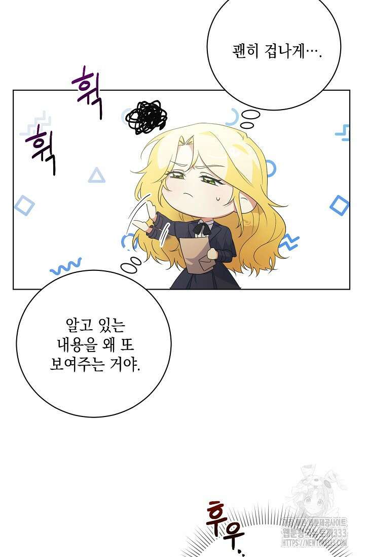 황태자의 집착 받는 시종이 되었다 4화 79