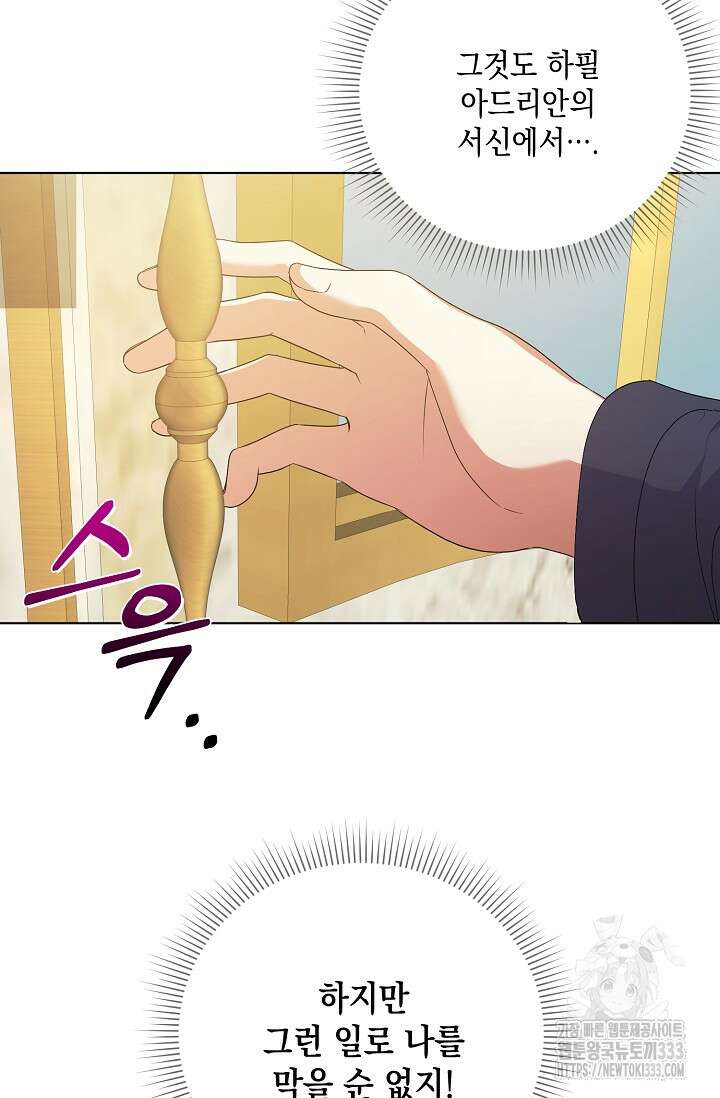 황태자의 집착 받는 시종이 되었다 4화 80