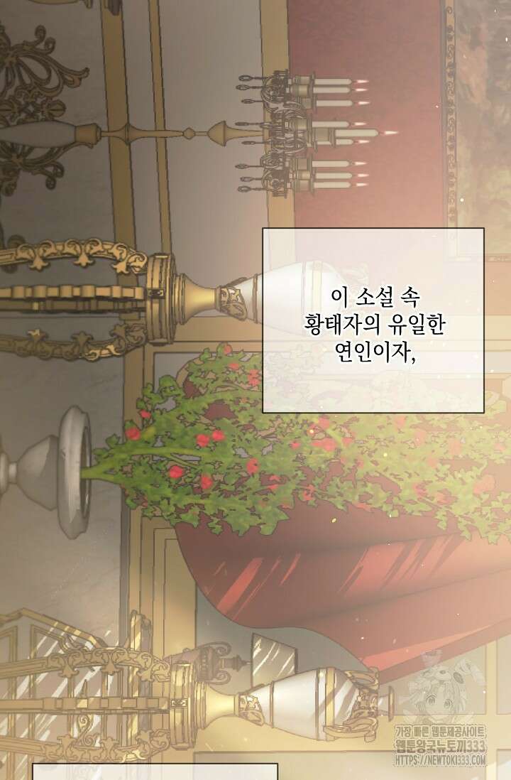 황태자의 집착 받는 시종이 되었다 4화 83