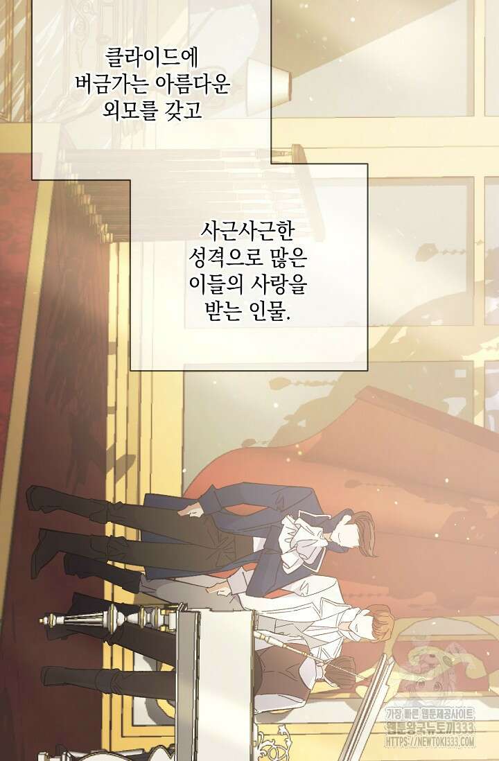 황태자의 집착 받는 시종이 되었다 4화 84