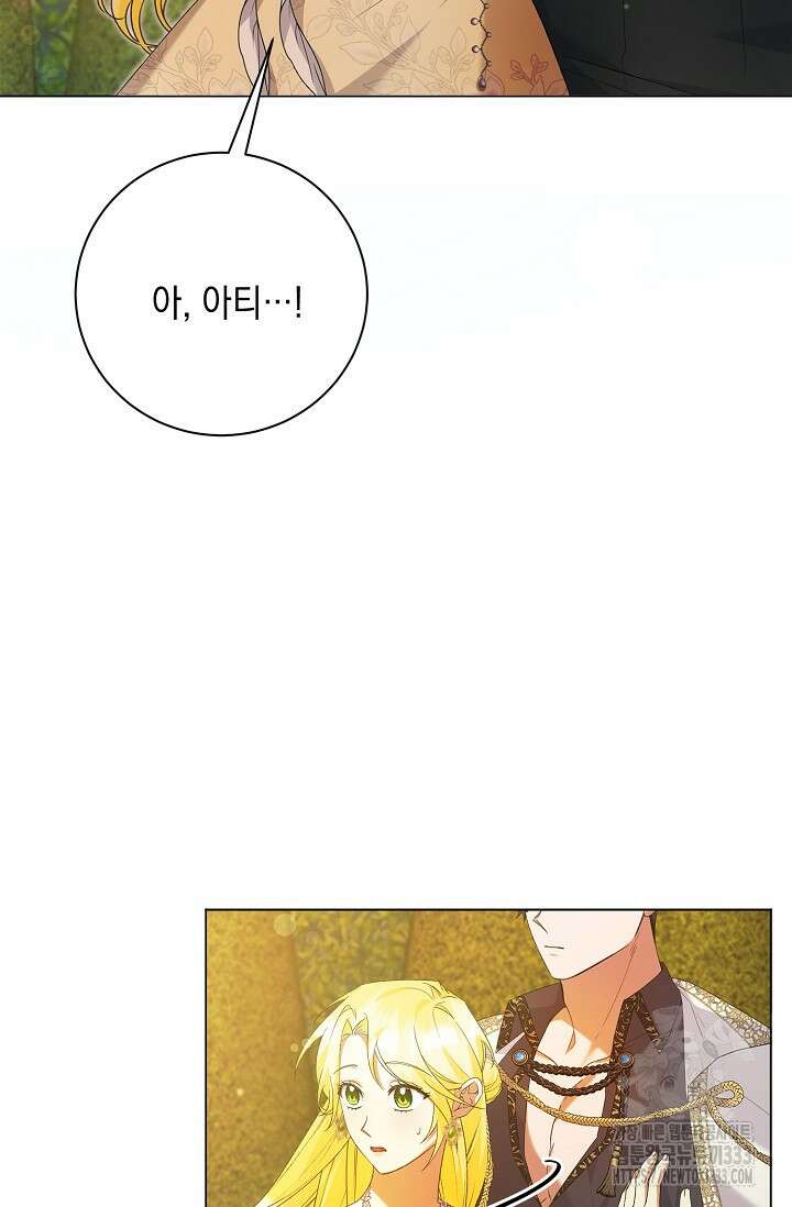 황태자의 집착 받는 시종이 되었다 14화 4