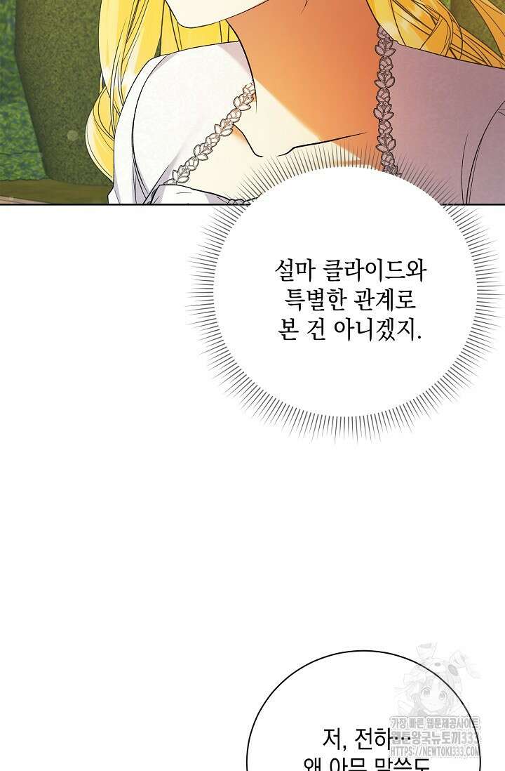 황태자의 집착 받는 시종이 되었다 14화 14