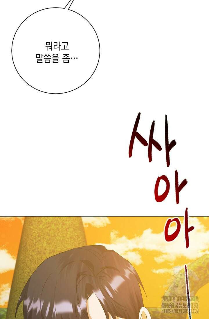 황태자의 집착 받는 시종이 되었다 14화 16