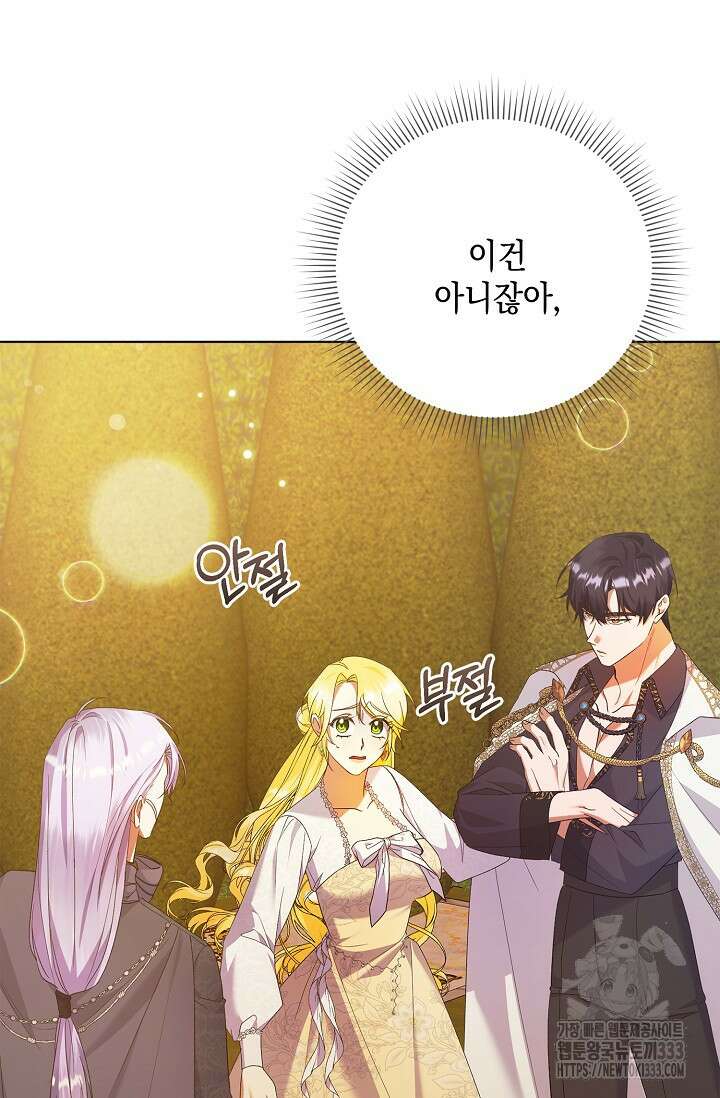 황태자의 집착 받는 시종이 되었다 14화 19