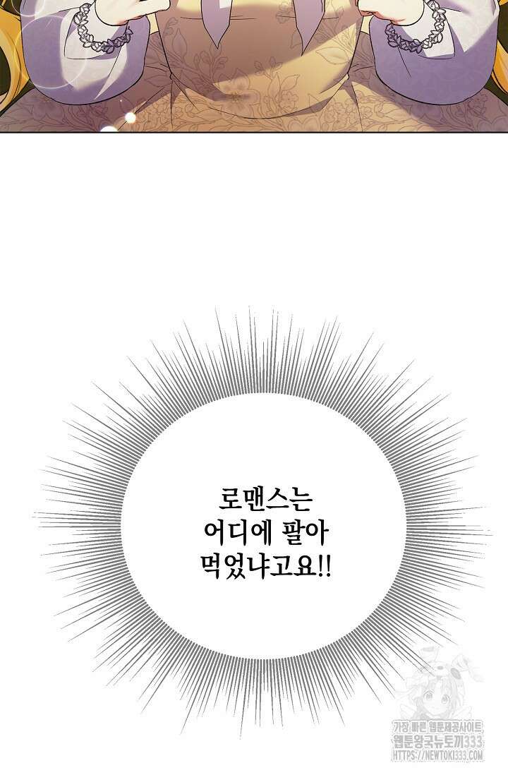 황태자의 집착 받는 시종이 되었다 14화 22
