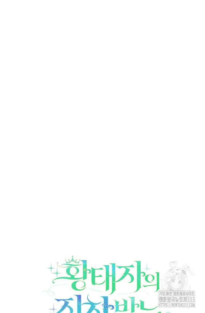 황태자의 집착 받는 시종이 되었다 14화 23