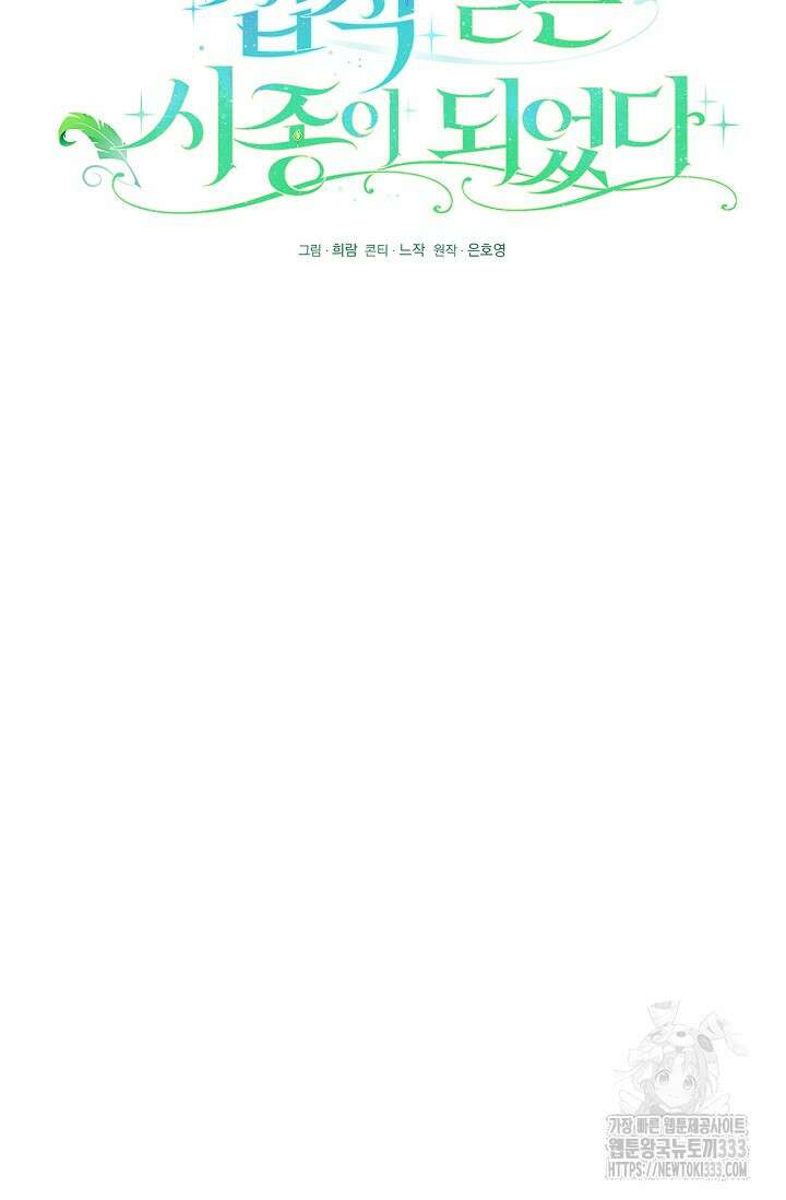 황태자의 집착 받는 시종이 되었다 14화 24