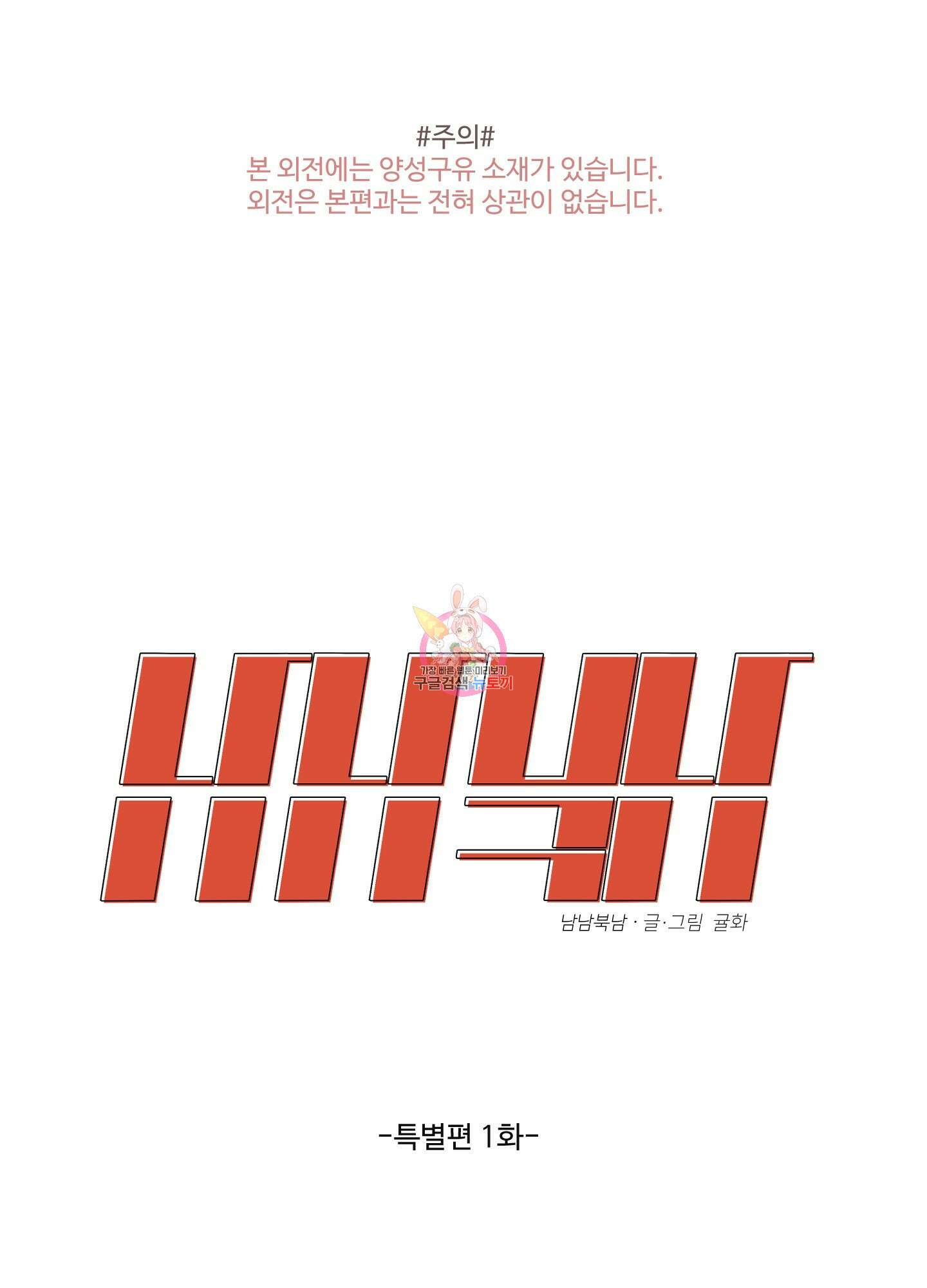 남남북남 특별편 상 1