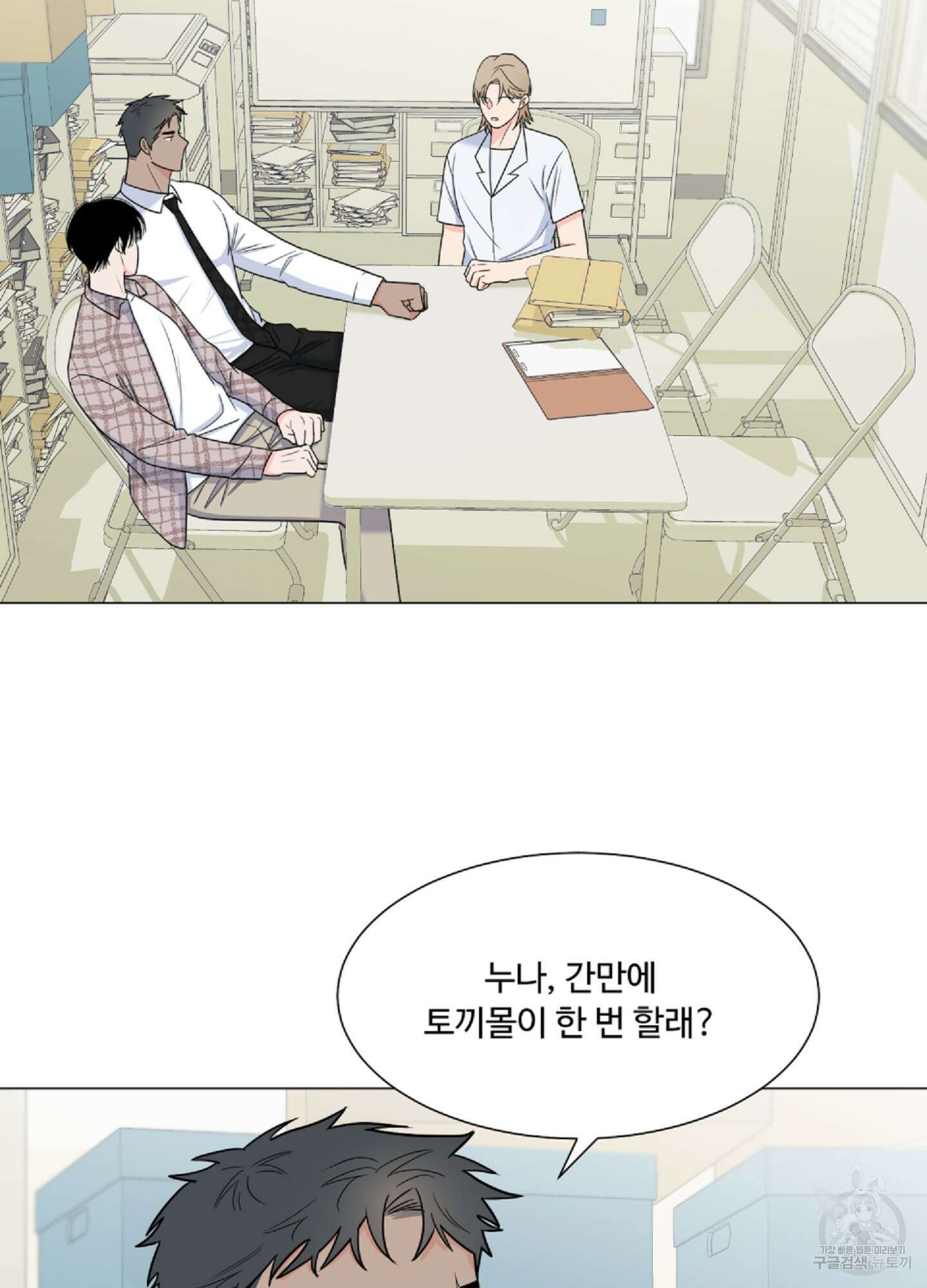 남남북남 36화 3