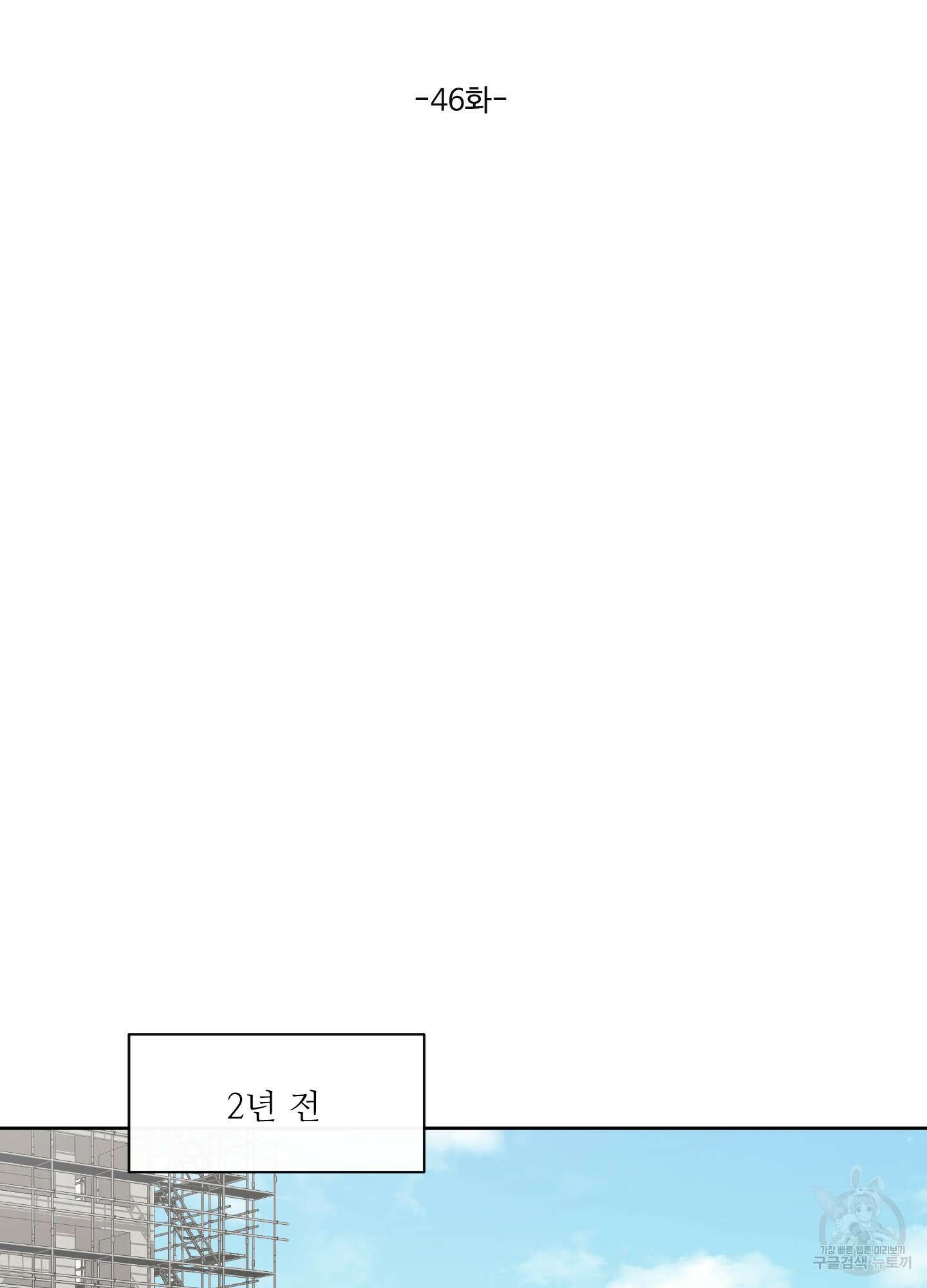 남남북남 46화 2