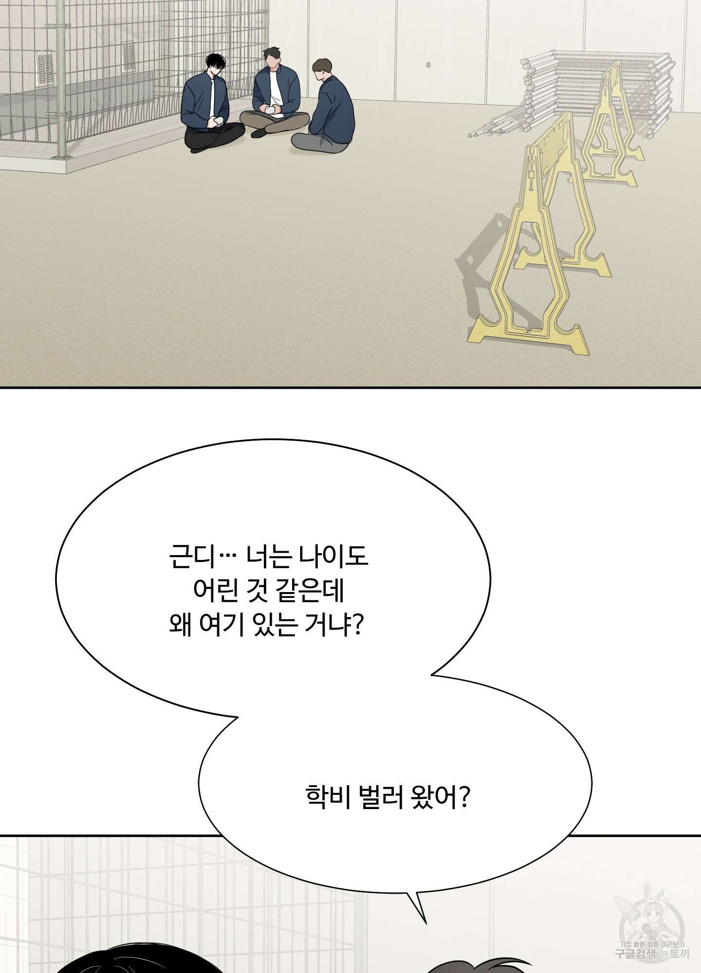 남남북남 46화 4