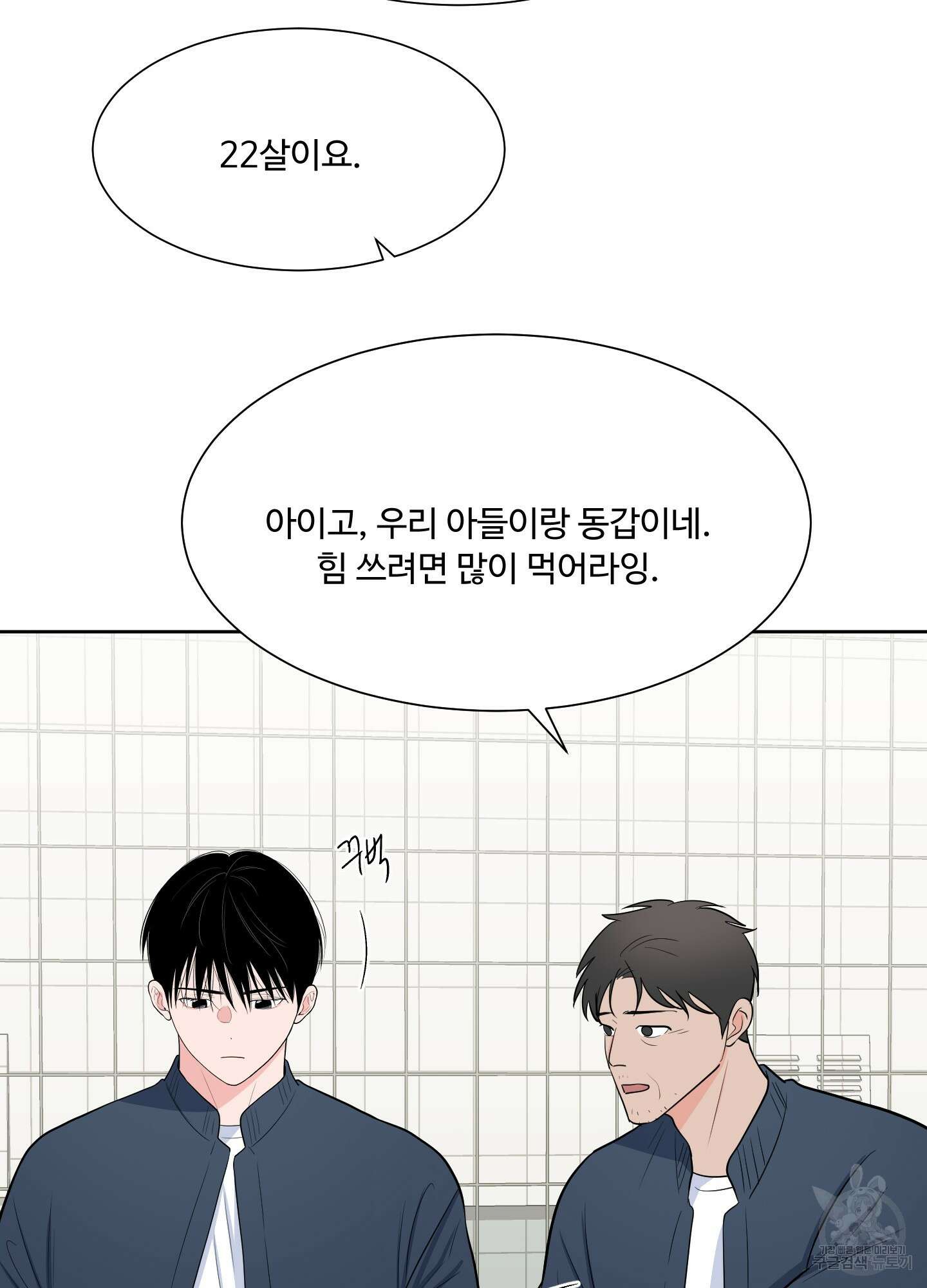 남남북남 46화 8