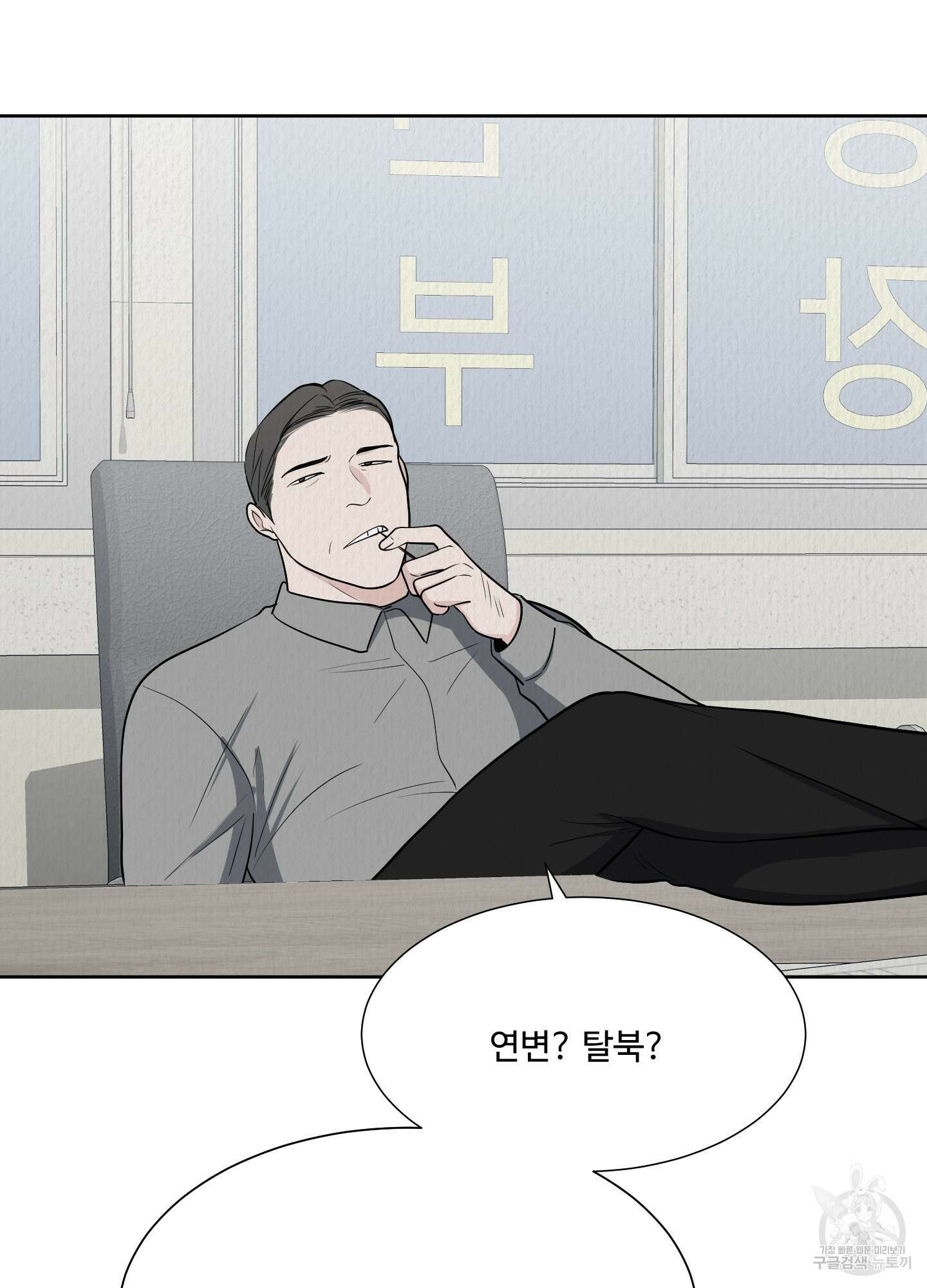남남북남 46화 17