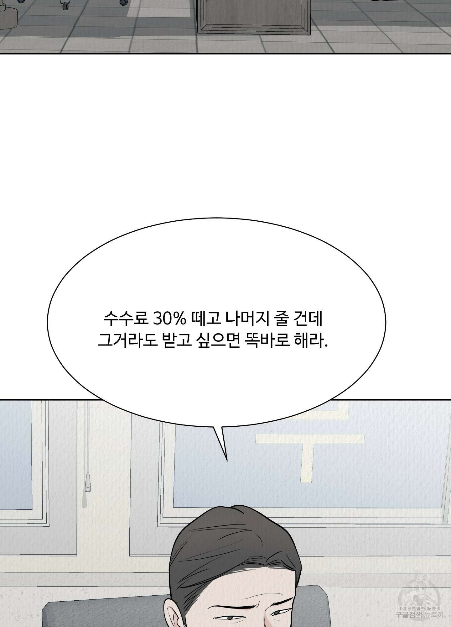 남남북남 46화 19