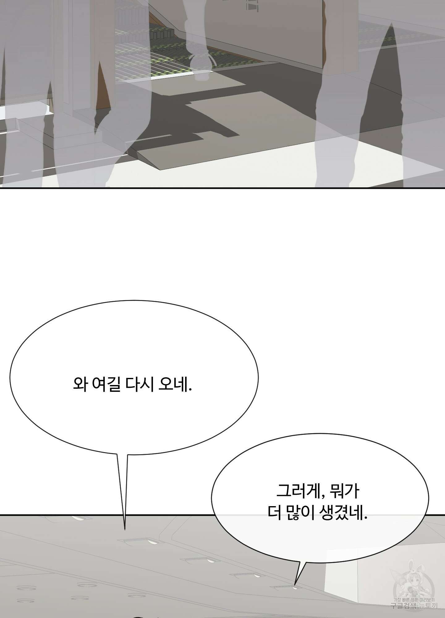남남북남 56화 3