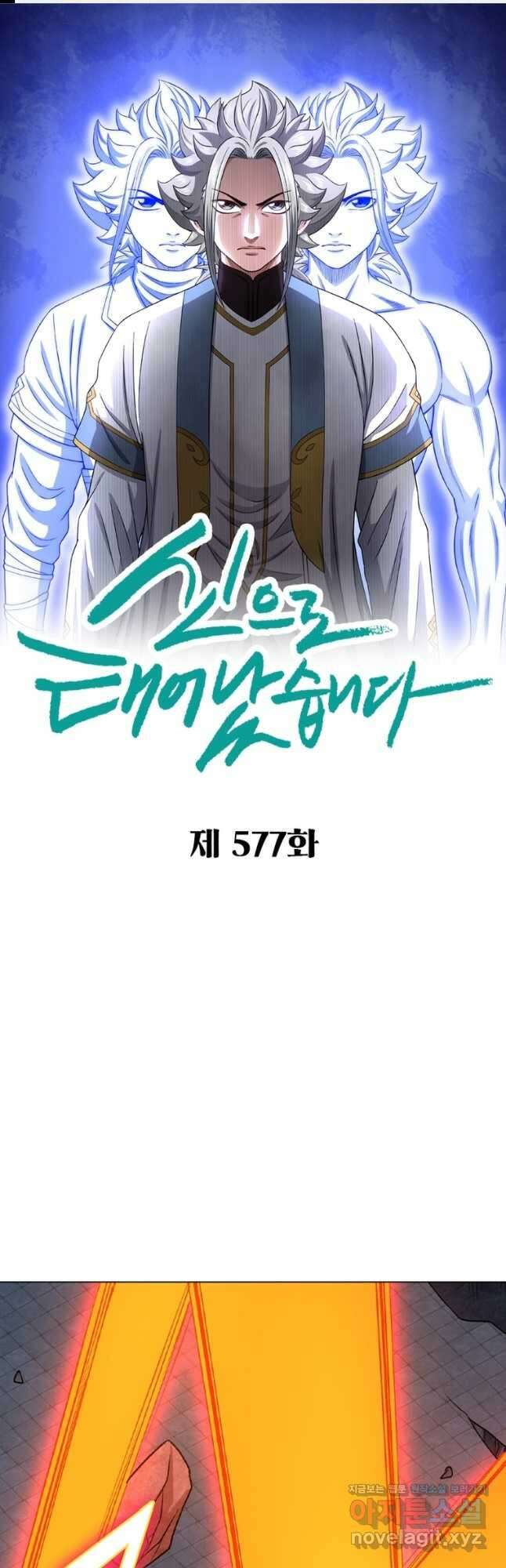 신으로 태어났습니다 577화 1