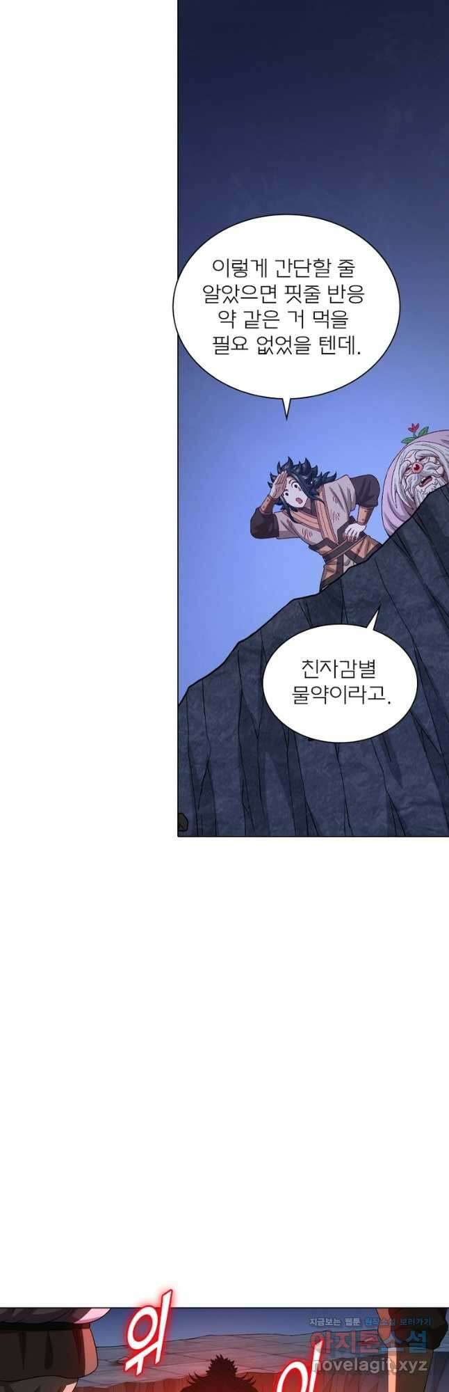 신으로 태어났습니다 577화 22