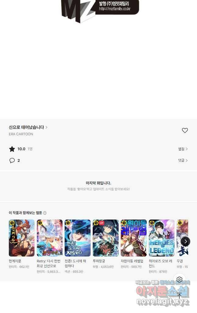 신으로 태어났습니다 577화 33