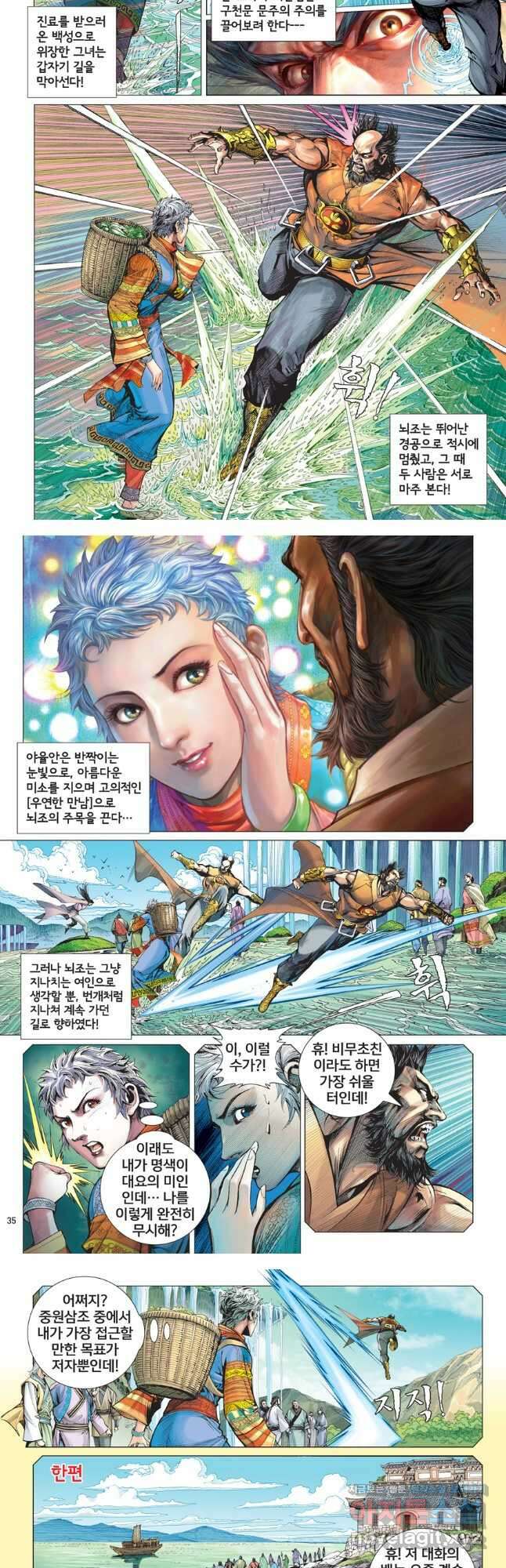 철장종횡 131화 천위능인 3