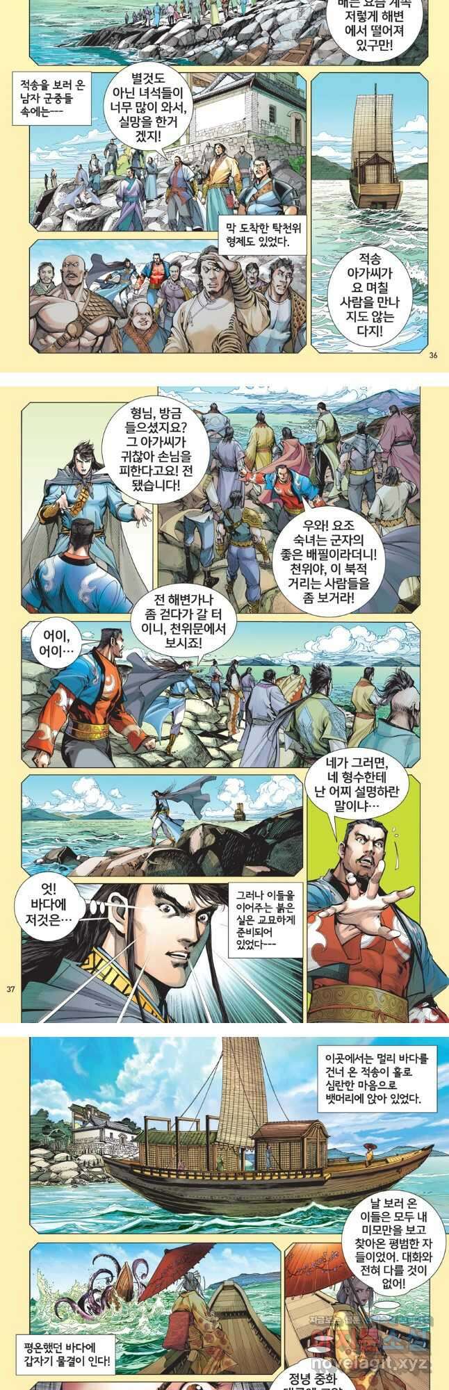 철장종횡 131화 천위능인 4