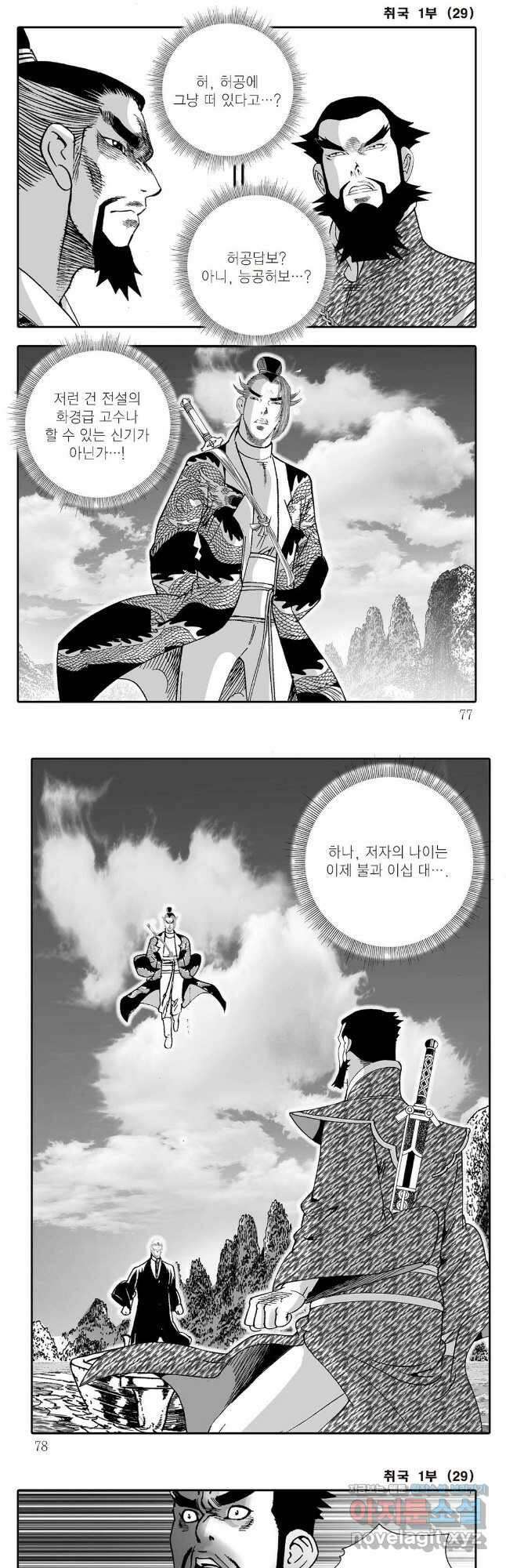고검독보행 58화 8