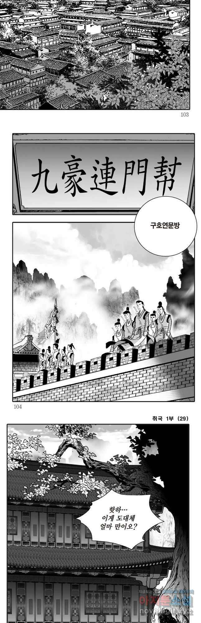고검독보행 58화 21