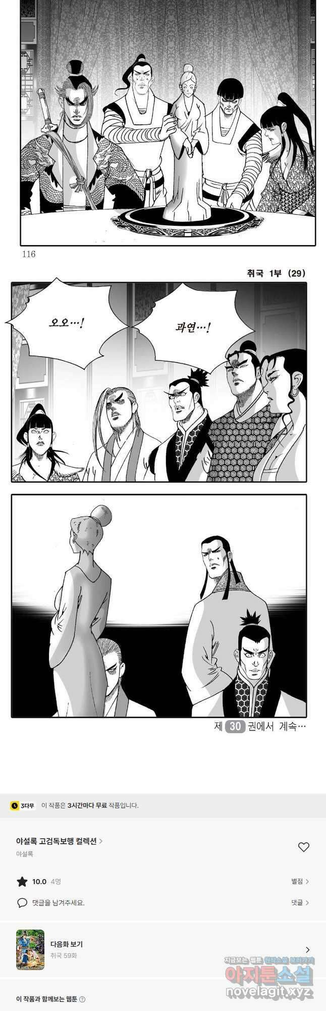 고검독보행 58화 27