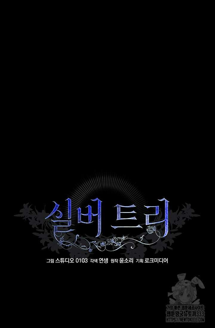 실버 트리 6화 22