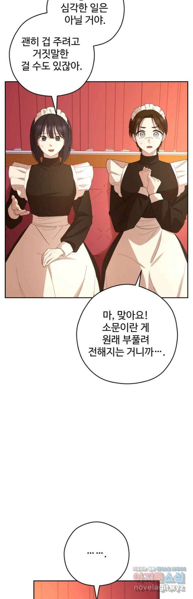 하녀는 폭군의 목줄을 쥐고 있다 55화 6