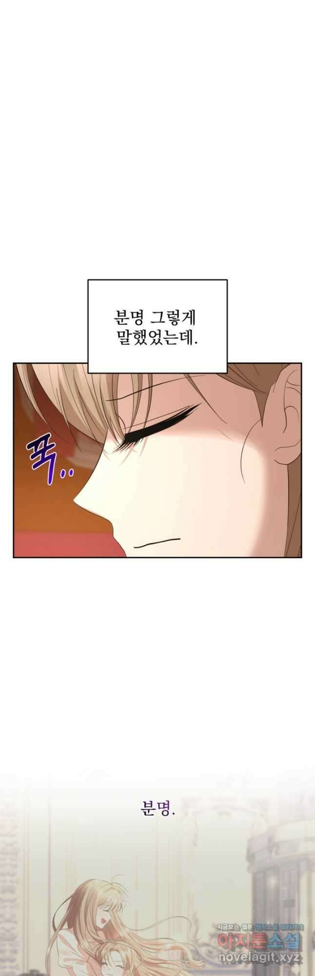 하녀는 폭군의 목줄을 쥐고 있다 55화 8