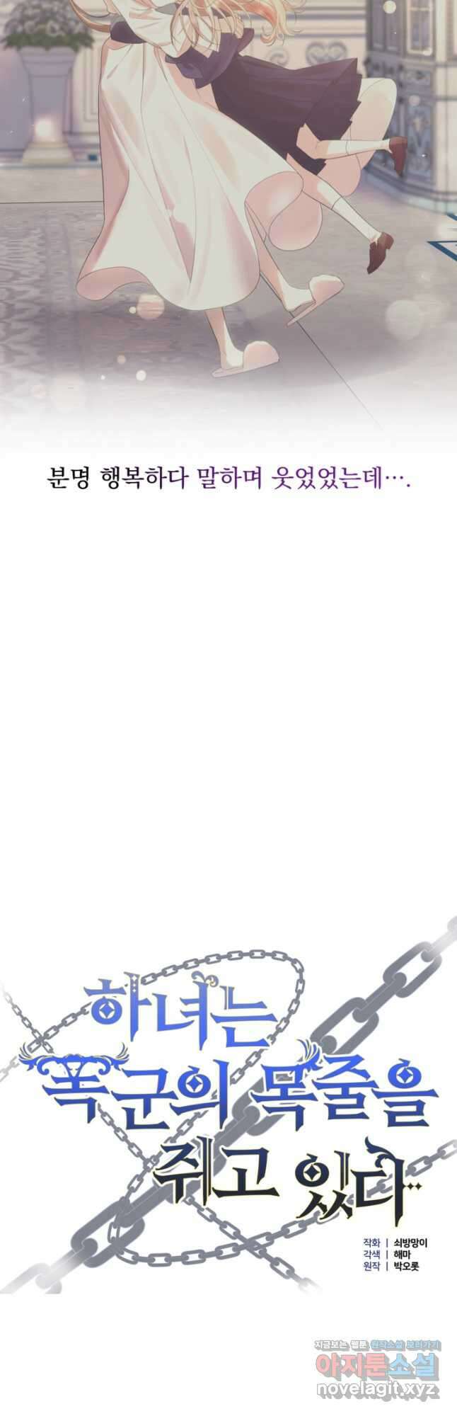 하녀는 폭군의 목줄을 쥐고 있다 55화 9