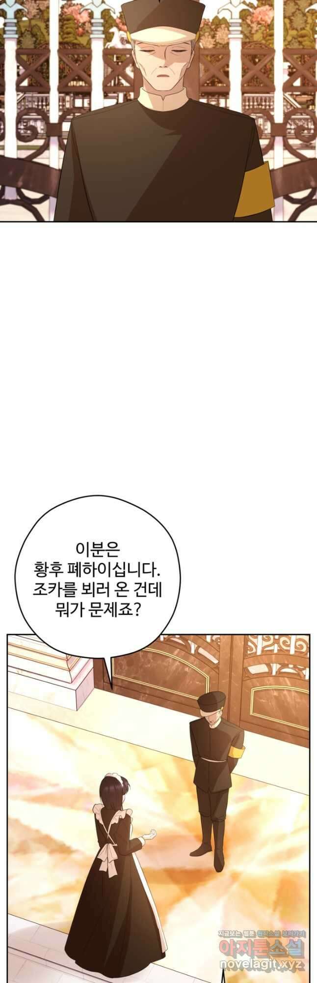 하녀는 폭군의 목줄을 쥐고 있다 55화 11