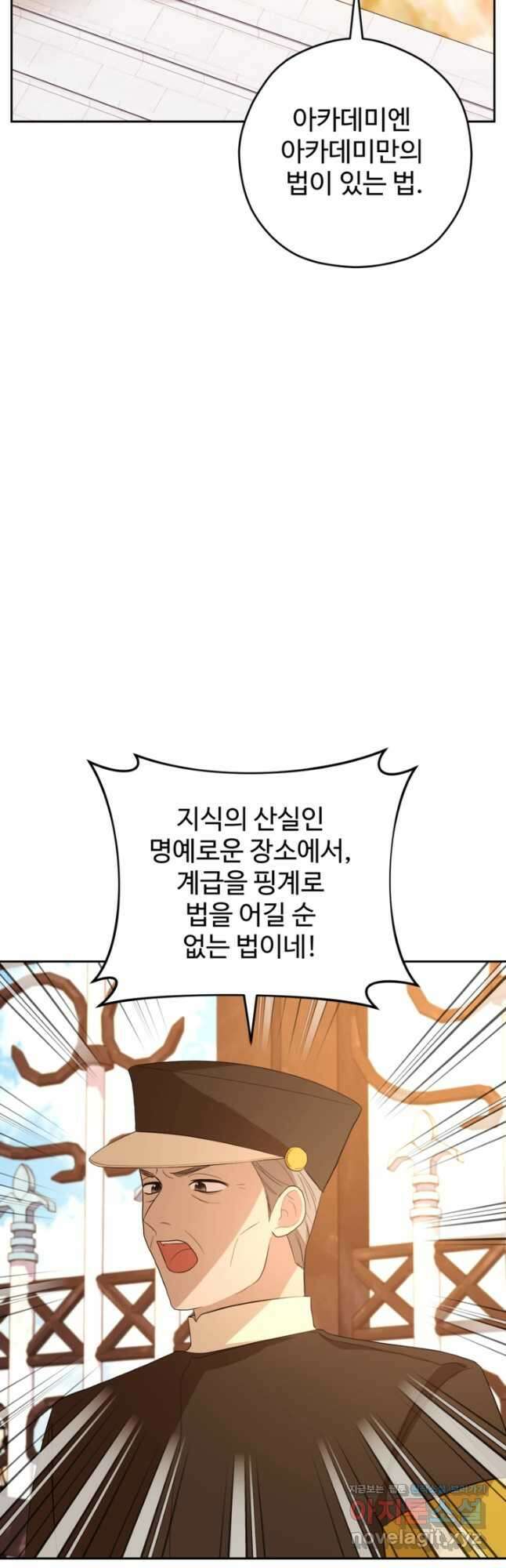 하녀는 폭군의 목줄을 쥐고 있다 55화 12