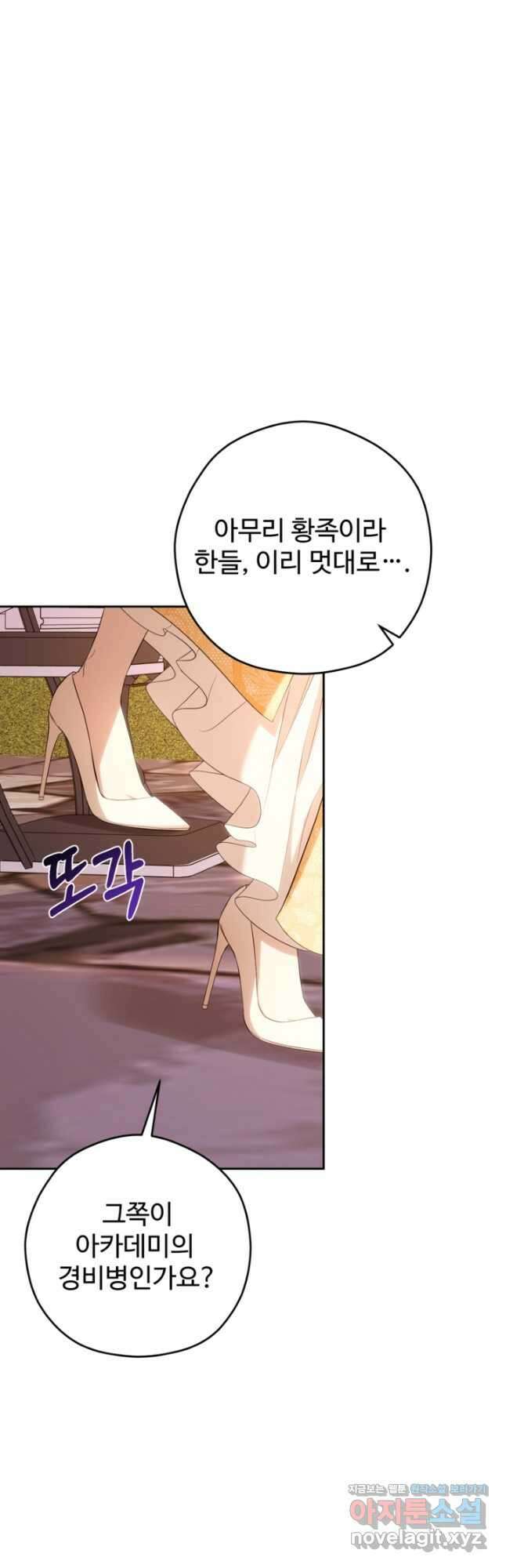 하녀는 폭군의 목줄을 쥐고 있다 55화 13