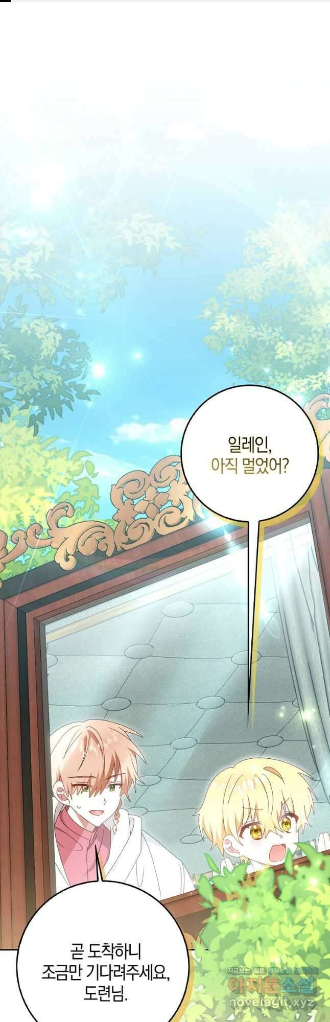 그 어장, 내가 가져보겠다 37화 1