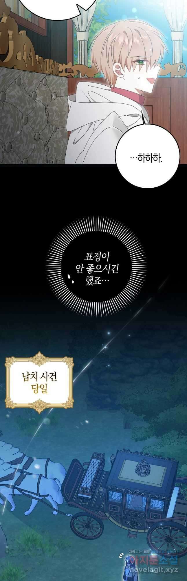 그 어장, 내가 가져보겠다 37화 3