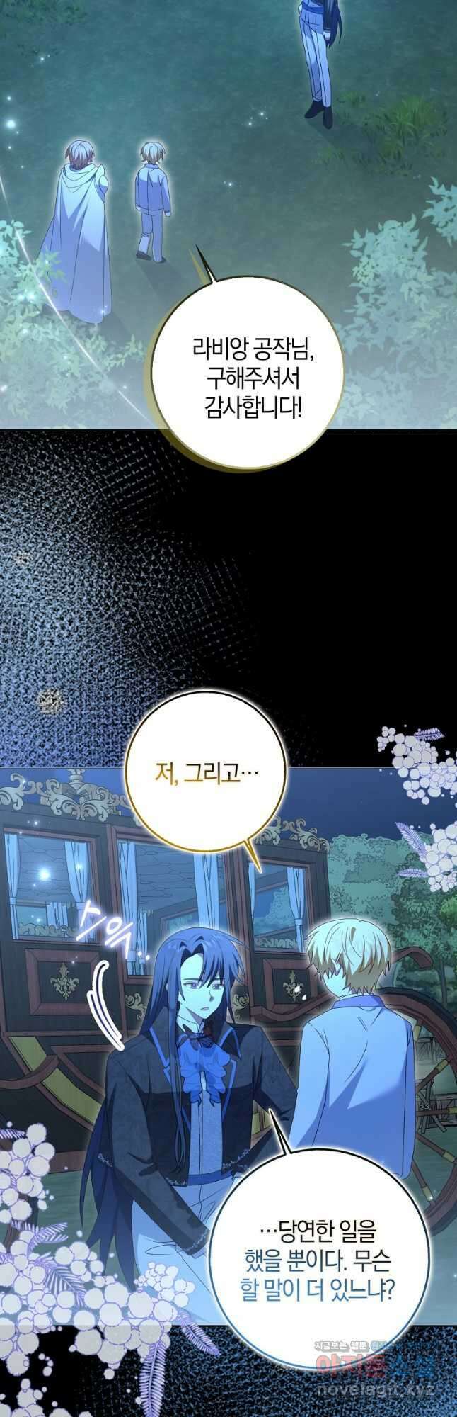 그 어장, 내가 가져보겠다 37화 4